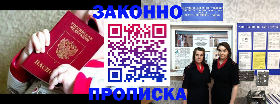 прописка регистрация в Кызыле