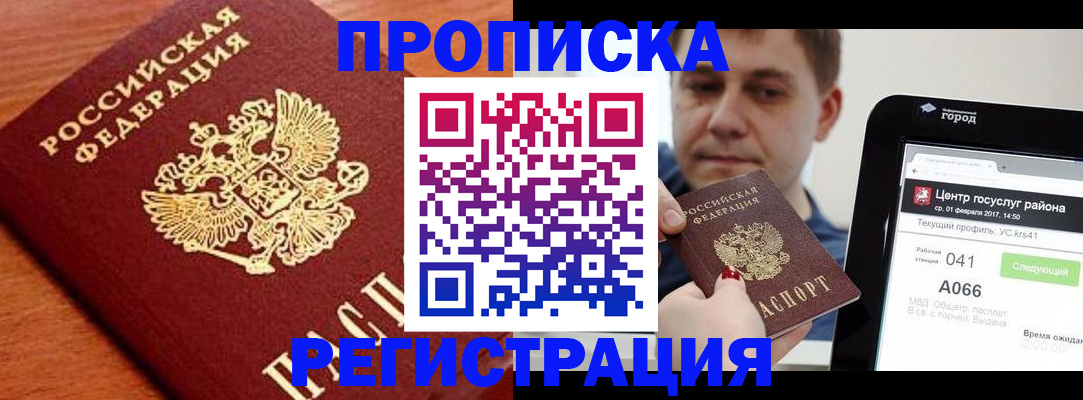 пропишу в квартире в Кызыле