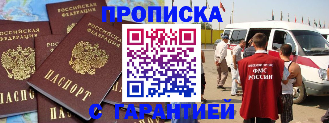 временная регистрация законно в Кызыле