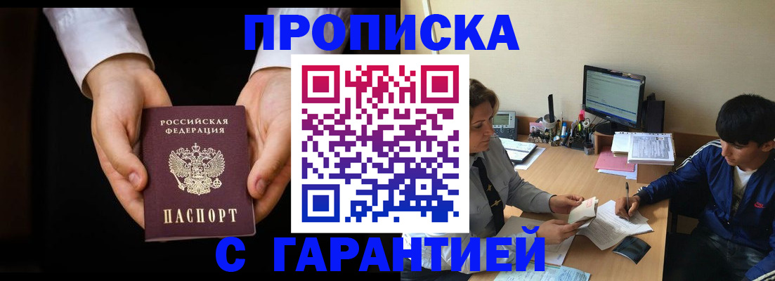 прописка в Кызыле