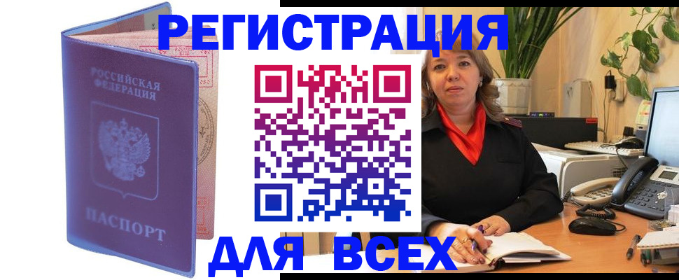 прописка регистрация в Кызыле