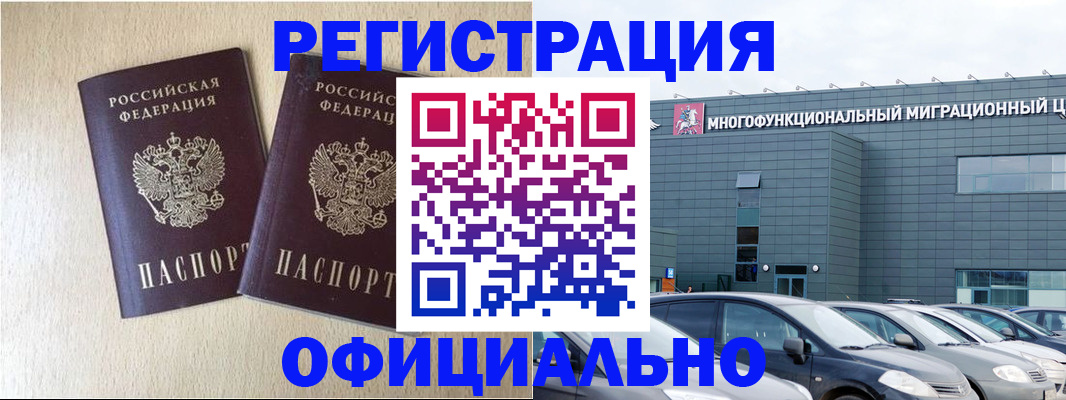 временная регистрация надежно в Кызыле