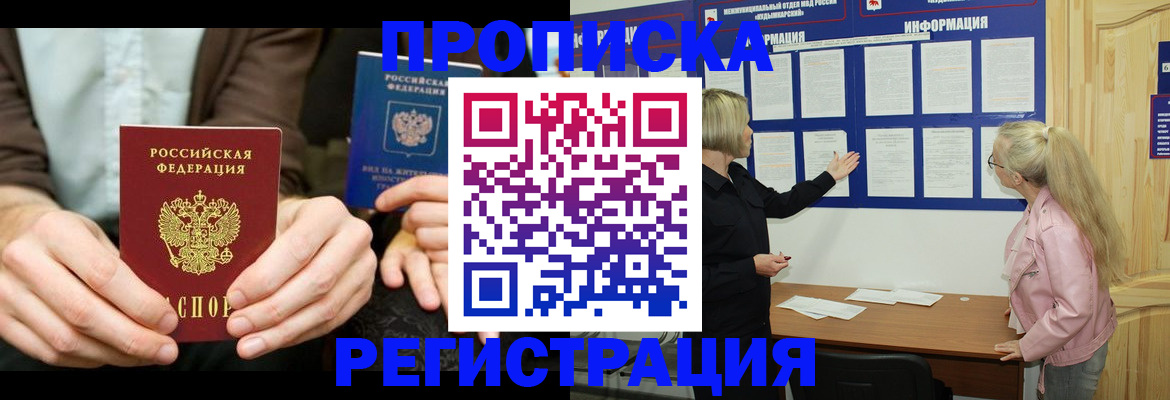 прописка штамп в Кызыле